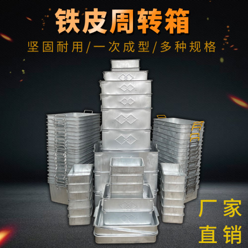 铁皮 金属 周转箱 仓储笼 长方形 工业 五金 物料箱 收纳盒 筐