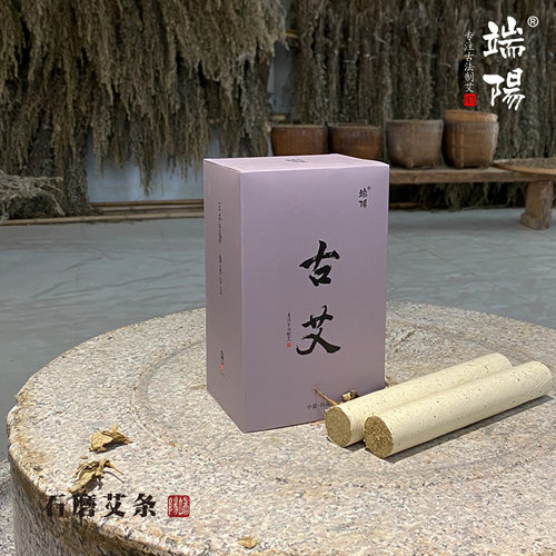 端阳古艾 艾叶纸卷制艾条 古法工艺 原产地蕲艾陈年粗悬灸条12支