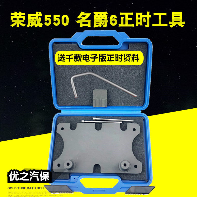 荣威550正时工具名爵6,MG6,1.8VVT 1.8T汽车发动机专用正时工具