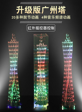 成品广州塔diy套件小蛮腰光立方LED灯单片机音乐频谱电子制作散件