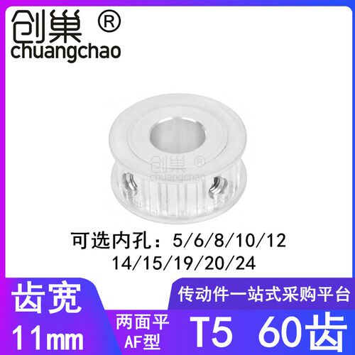 T560齿同步轮齿宽11两面平内孔56810121415192024同步带轮60T5100