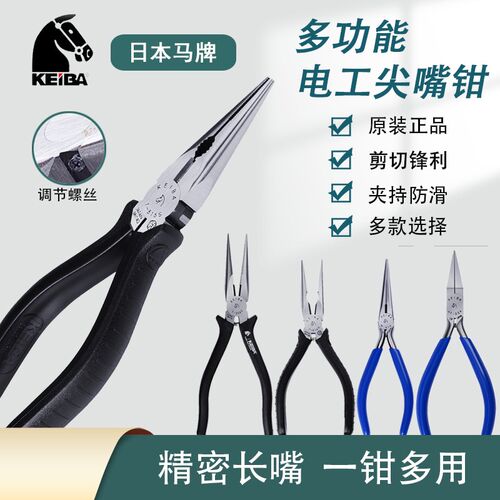 正品日本KEIBA马牌尖嘴钳电工电子接线手工多功能剥线剪线无齿牙