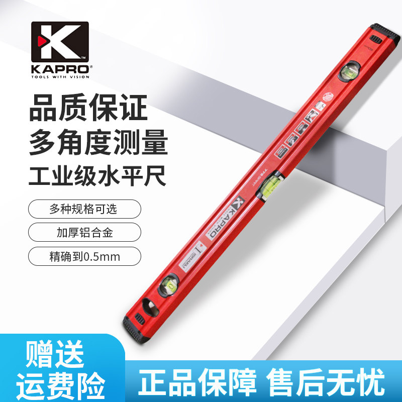 KAPRO以色列开普路水平尺高精度加厚铝合金磁性进口家用装修靠尺