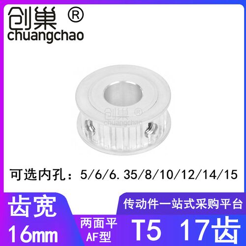 T517齿同步轮齿宽16两面平内孔566.35810121415同步带轮17T5150-A