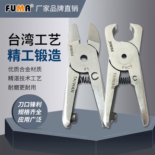 台湾FUMA气剪刀头FA-30系列S7PZS7PF9FD9PF9PSF9CTLF7L气动剪刀头