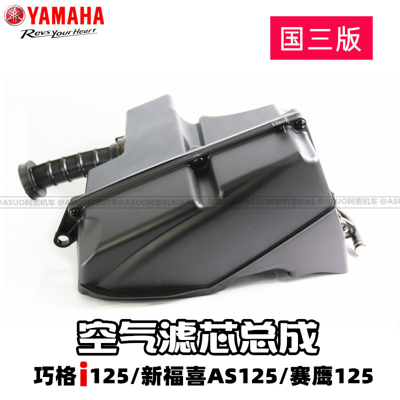 【原厂正品】巧格i125空滤总成 新福喜125 赛鹰125 空气滤芯总成