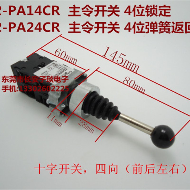 XD2-PA14CR 四向自锁型十字开关 摇杆主令开关XD2-PA24CR四向复位