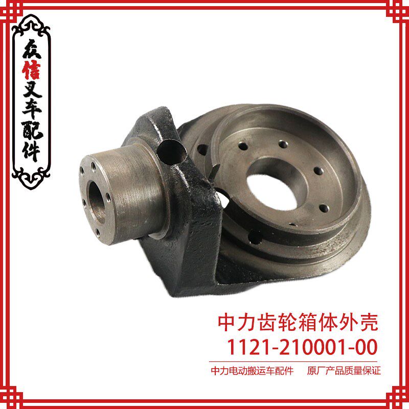 中力小金刚配件变速箱箱体驱动轮座子外壳中力电动叉车驱动轮架