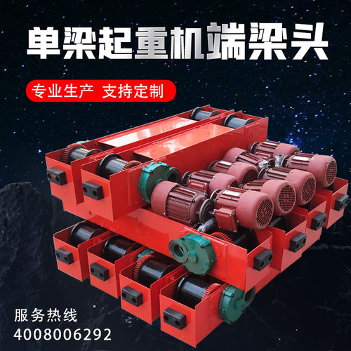起重机电动端梁头 LD150/200/300行车轮地梁 移动地轨