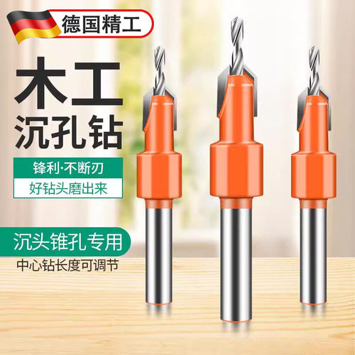 德国木工钻头阶梯沉孔开孔器打螺丝沉头钻成孔锥孔深孔引孔定位