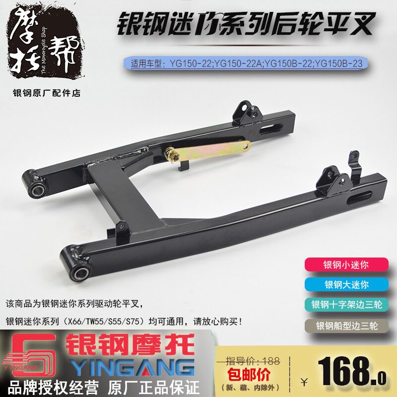 YG150B-22/23银钢大小迷你边三轮摩托车原厂配件后平叉总成后摇架