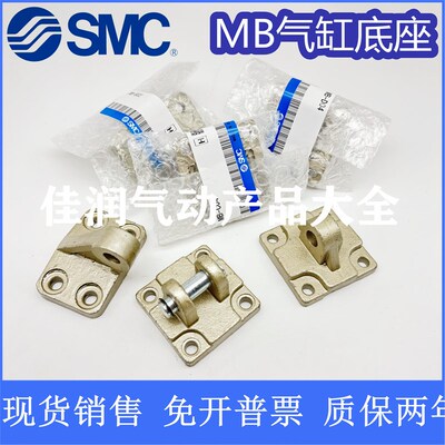 SMC MDBB双耳环底座MB-D03 MB-D04 MB-D05 MB-D06 MB-D08/D10/D12