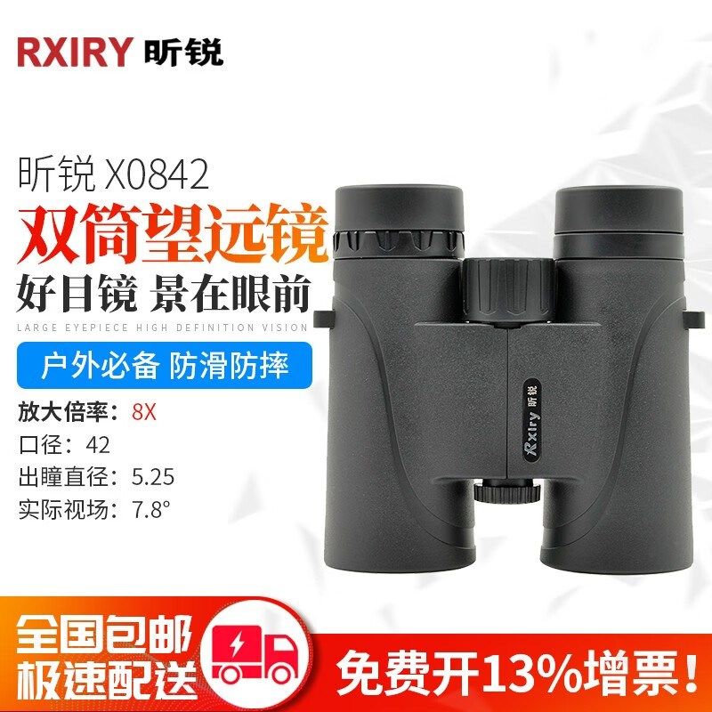 昕锐望远镜X1042双筒望远镜X0842高倍高清变焦广角户外出游