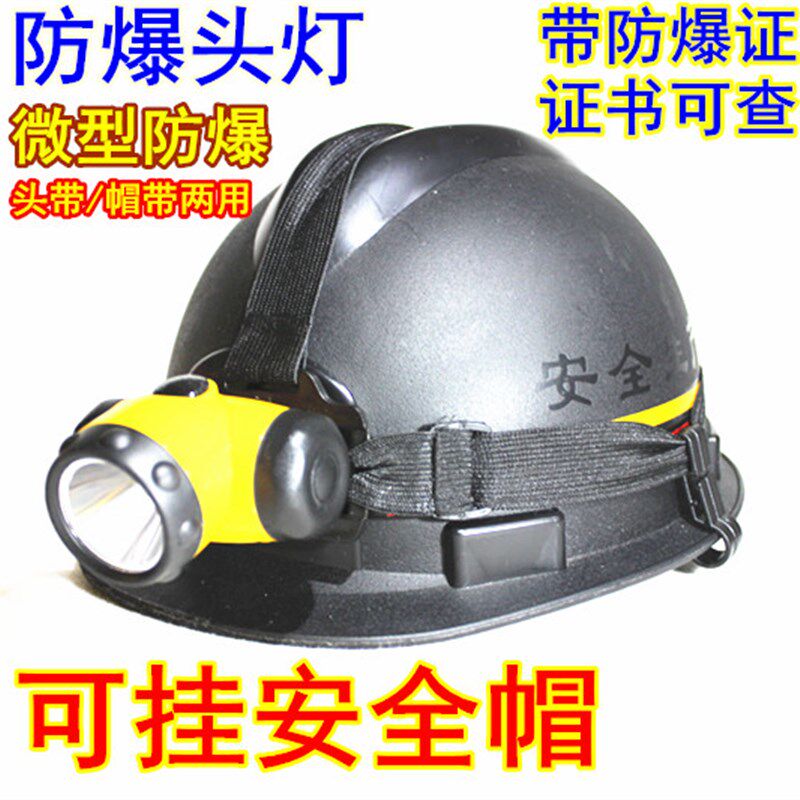 安全帽防爆头灯EX防水充电强光矿灯加油站化工消防专用微型LED