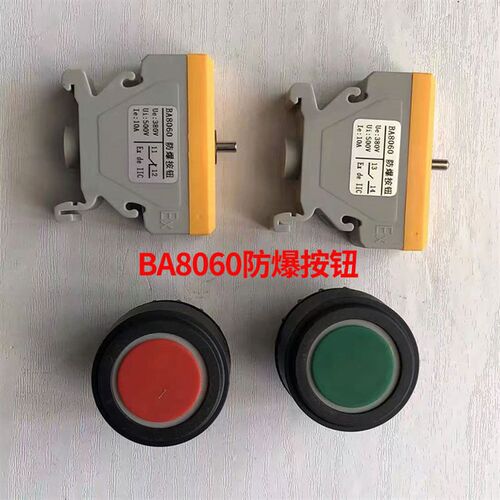 防爆导轨式按钮 BA8060 I II下装式导轨安装分体式防爆按钮红绿黄