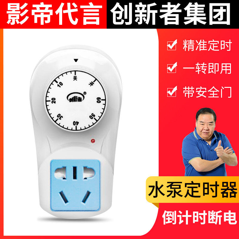 时控开关水泵定时器家用控制机械式分钟倒计时关插座自动断电220v图片