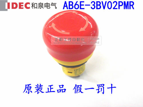AB6E-3BV02PRM IDEC和泉电气 X6系列紧急停 和泉原装LA16急停按钮