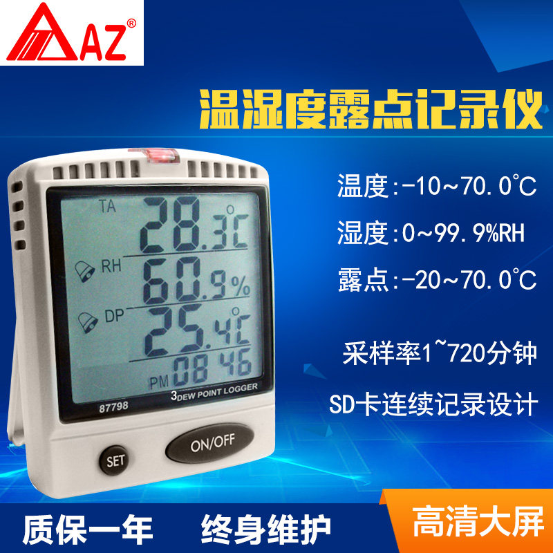 台湾衡欣AZ87798桌上型温湿度露点SD卡记录器