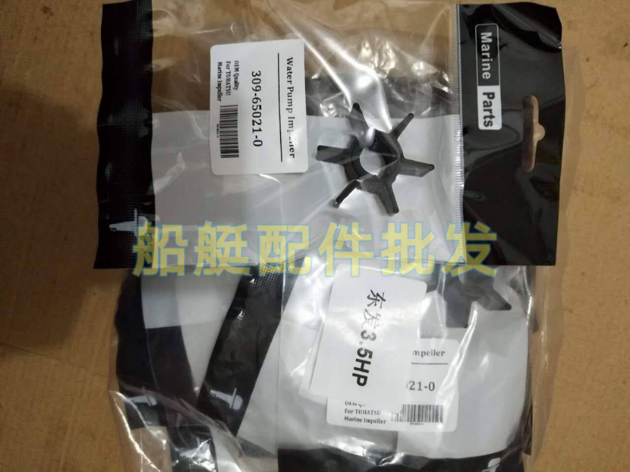 东发水星2冲程3.5/3.3马力匹船外机马达推进器挂机发动机水泵叶轮