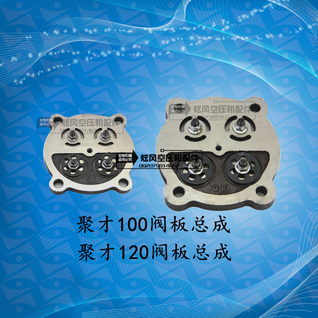 空压机 气泵 聚才100阀板总成 1.6空压机 11KW电机 钢