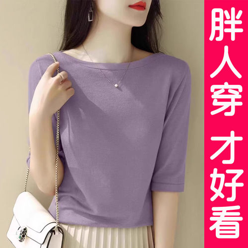 大码冰丝针织短袖T恤女2026新款中袖打底衫一字肩上衣T恤胖mm夏季