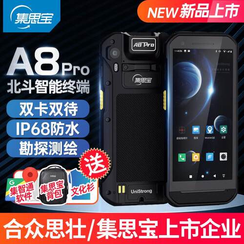 集思宝A8Pro坚固北斗智能终端手持GPS导航定位仪经纬度坐标位置云