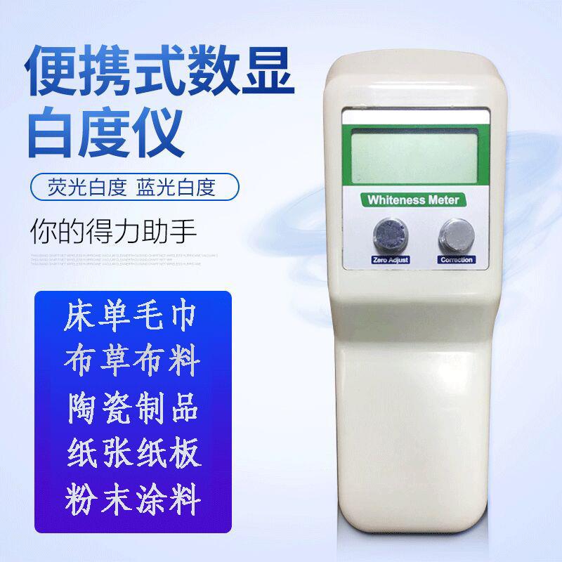 齐威WSB毛巾布草白度检测仪荧光手持式白度仪纸张粉末数显白度仪