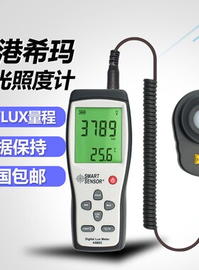 希玛照度计AS823亮度仪勒克斯计测流明专业手持式高精度