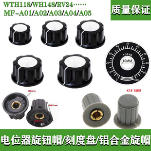 MF-A01电位器旋钮帽WXD3金属刻度片WX112/110/111/wth118单双联