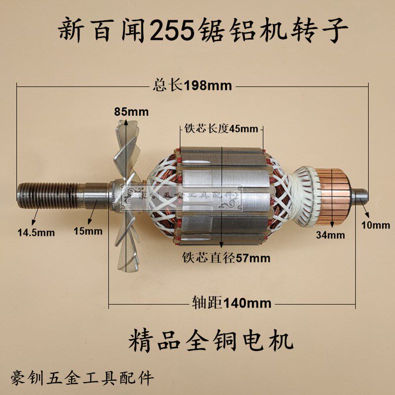 百闻255 740 89001 99001皮带锯铝机力凯得新朗明普力马转子定子
