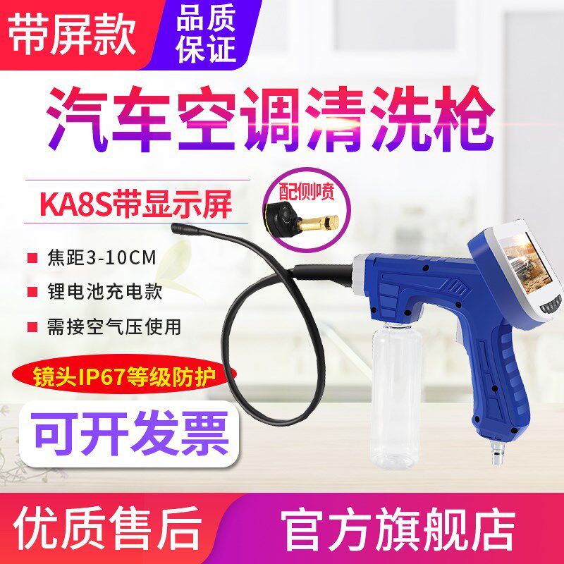 源恒通KA8S汽车空调可视清洗枪引擎蒸发箱内视镜头防水喷水枪9Z