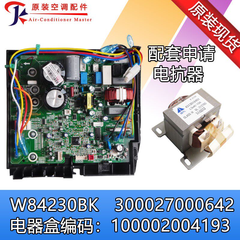 适用格力主板电器盒变频板100002004193 300027000642 W84230BK