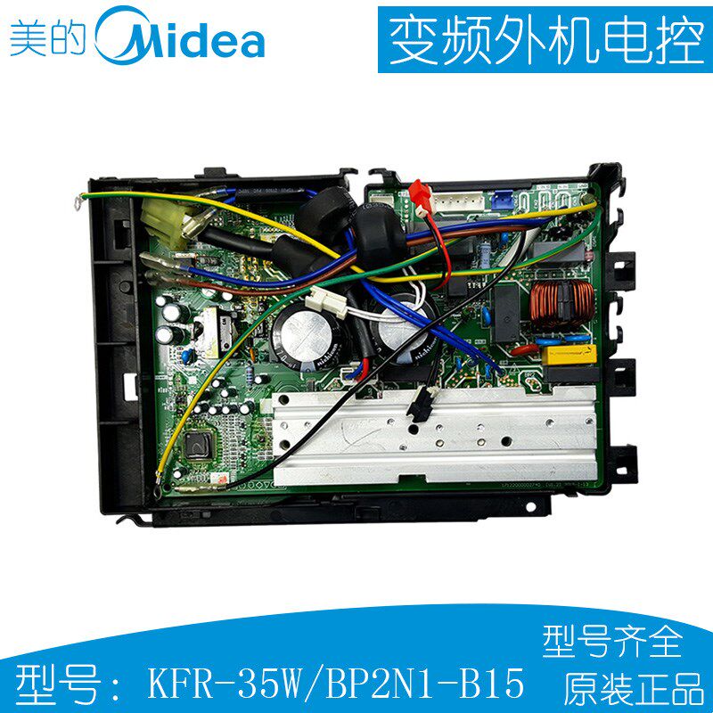 全新美的变频空调制冷王室外机电脑板 电控盒 KFR-35W/BP3N1-B16