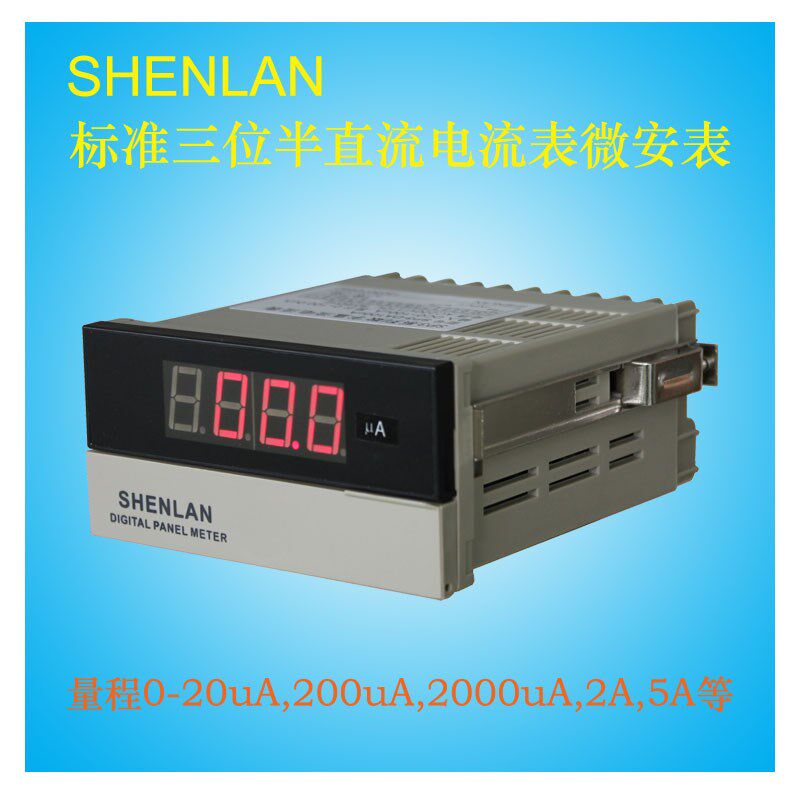 SHENLAN深蓝仪表3位半数显直流电流表DC100 199.9 200uA微安表头