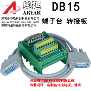 DB15串口转接线端子 转接板 公母头 DR15免焊模块 并口中继端子台