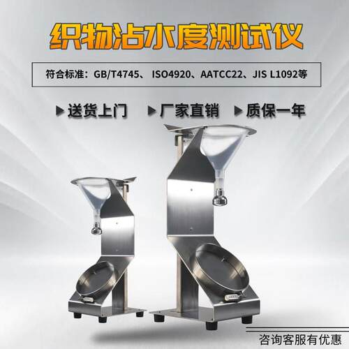 YM-13织物沾水度测定仪表面抗湿性试验仪拒水性测试仪沾水度仪