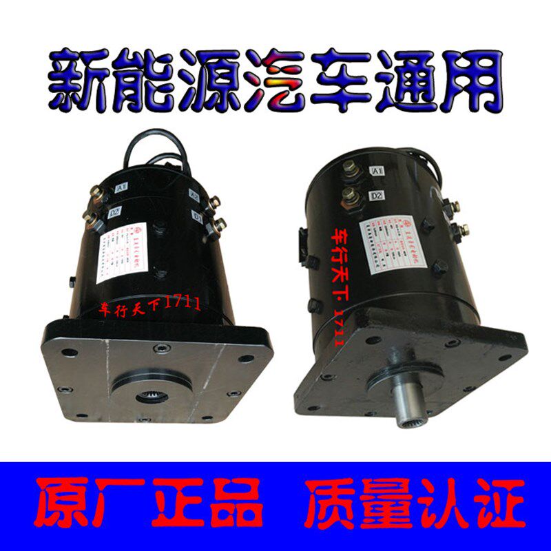 时风御捷富路电动轿车汽车电机 48V 60V 72V 4kw串励他励直流电机