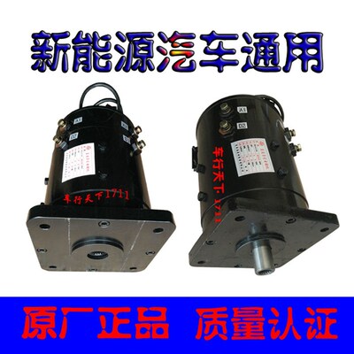 时风御捷富路电动轿车汽车电机 48V 60V 72V 4kw串励他励直流电机