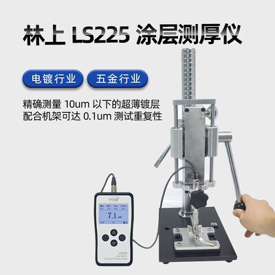 林上LS225涂层测厚仪F500高精度镀锌层电镀检测仪漆膜测量膜厚仪