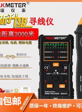 华谊MS6816多功能网络寻线仪抗干扰电话线网线测线仪查线器巡线仪