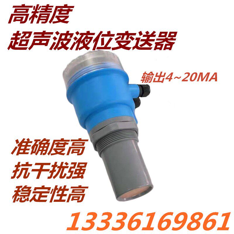 高精度一体式超声波液位计传感器探头物位仪变送器4-20mA水位计