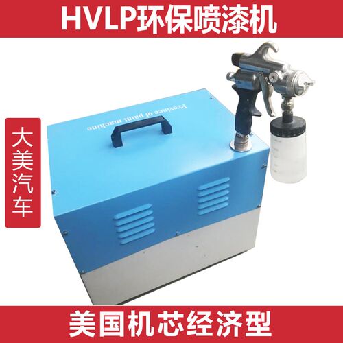 大美光速汽车低压喷漆机 喷枪HVLP环保高雾化恒温涡轮热风喷涂机