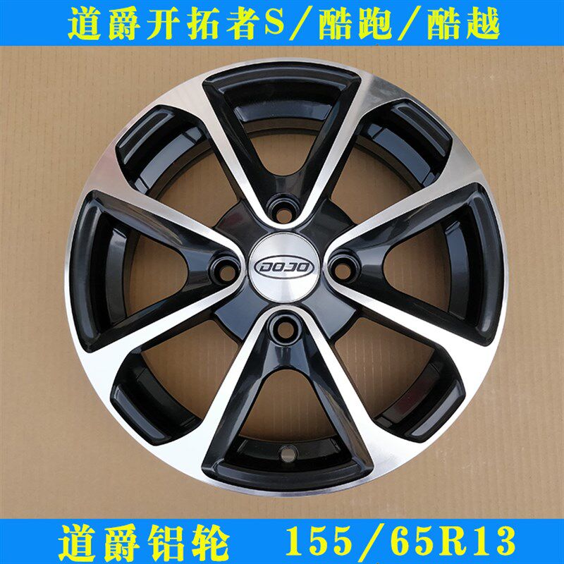 金彭易咖北京巽风道爵开拓者S酷越电动汽车155/65R13轮胎轮毂钢圈
