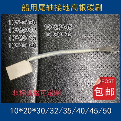 船用尾轴接地高银碳刷10*20*30/32/35/40/45/50 J390-1船用银电刷
