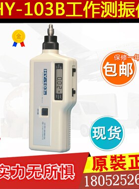 正宗上海华阳 测振仪 HY103B工作测振仪 HY-103B振动测量仪/现货