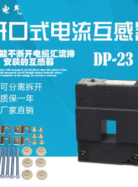AP-23 DP-23开口开合式低压电流互感器免拆快速安装100 300 400/5