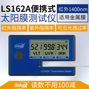 LS162A太阳膜测试仪电池紫外线玻璃红外林上便携汽车防爆隔热膜检