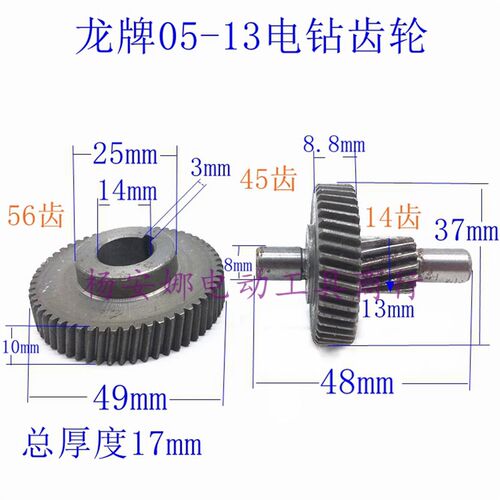 精品 配上海龙牌SD05-13A/B铝壳手电钻13mm飞机钻搅拌钻齿轮配件