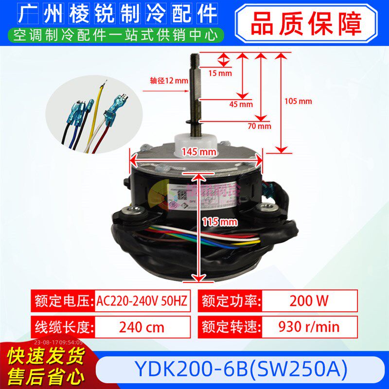 YDK200-6B适用格力空调天花风管机5匹外电机SW250A马达ZWS250-A1