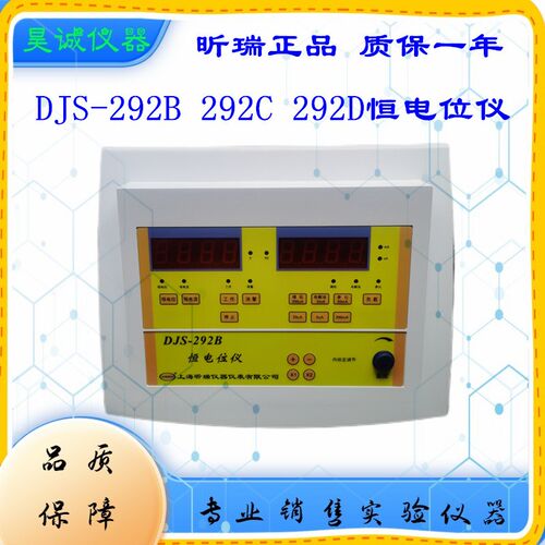 DJS-292B恒电位仪上海昕瑞电化学测试仪实验室台式双数显电位计